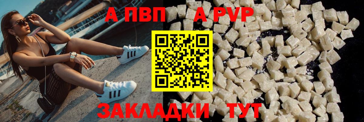 APVP VHQ  Вход с VPN  Кузнецк  A PVP Crystall 