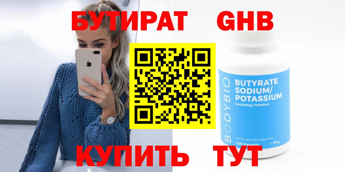 БУТИРАТ BDO Кузнецк