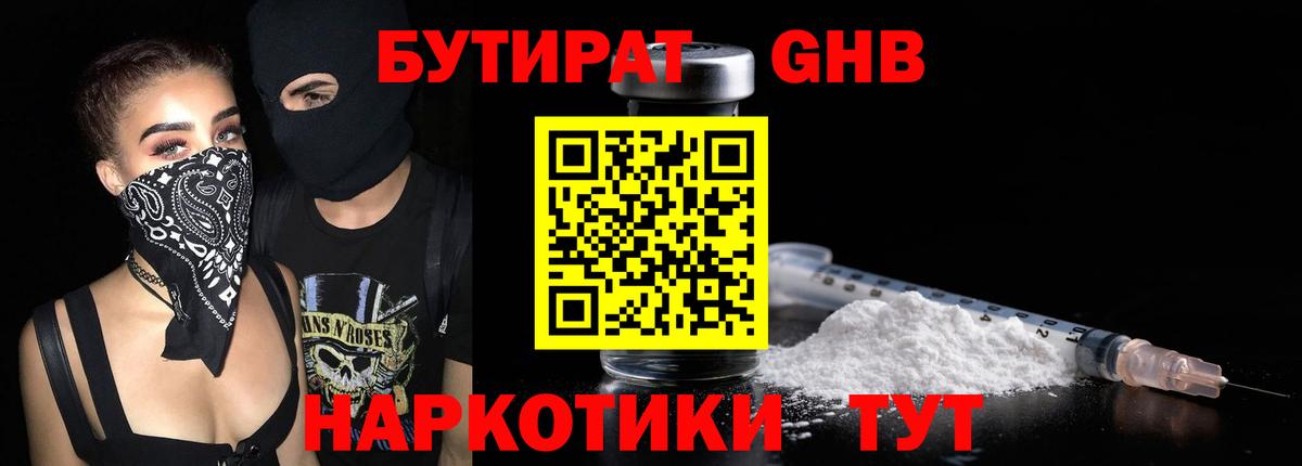 Кузнецк  БУТИРАТ  Вход с VPN  БУТИРАТ BDO 